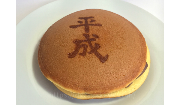 柿安口福堂桜どら焼き平成上面2