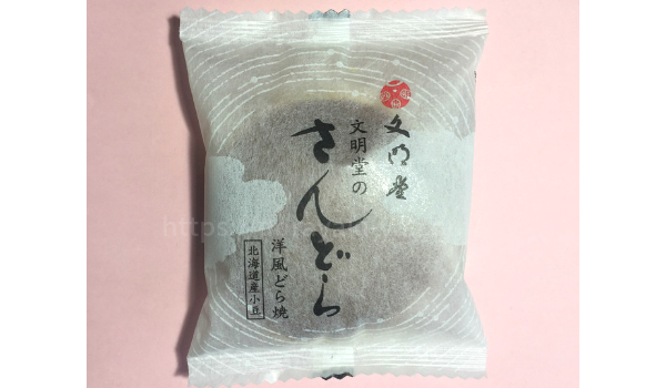 文明堂洋風どら焼きさんどら袋表面