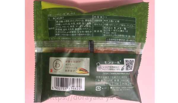 モンテールふんわりどら焼濃い抹茶袋裏面