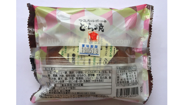 日野市紀の國屋「マスカルポーネどら焼き」袋裏