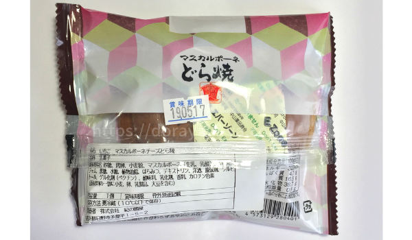 日野市紀の國屋「マスカルポーネどら焼きいちご」袋裏
