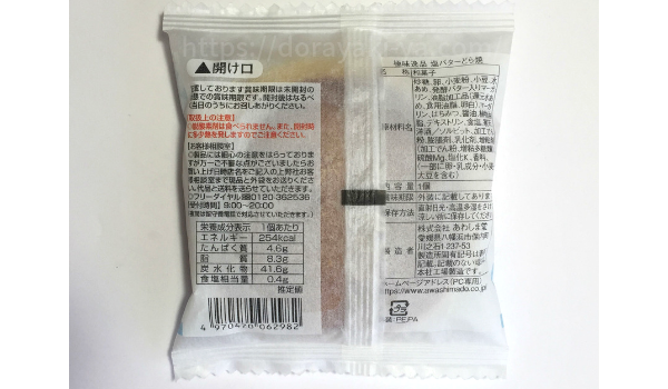 あわしま堂塩バターどら焼袋裏